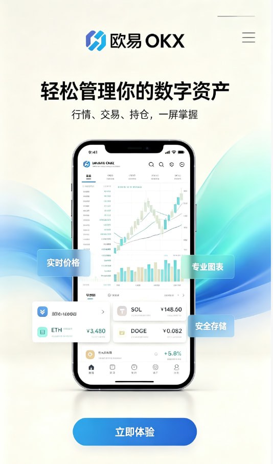 欧交易所app正版入口新手入门指南